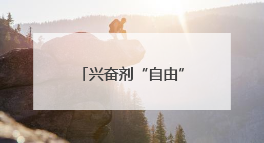 兴奋剂“自由”？特朗普儿子投资，美将举办“鼓励嗑药”运动会 多方发声谴责